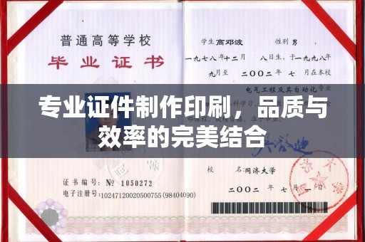 坡头专业证件制作印刷，品质与效率的完美结合