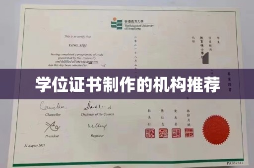盂县学位证书制作的机构推荐