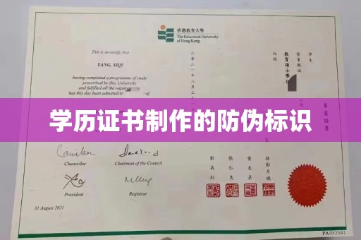 曲水学历证书制作的防伪标识